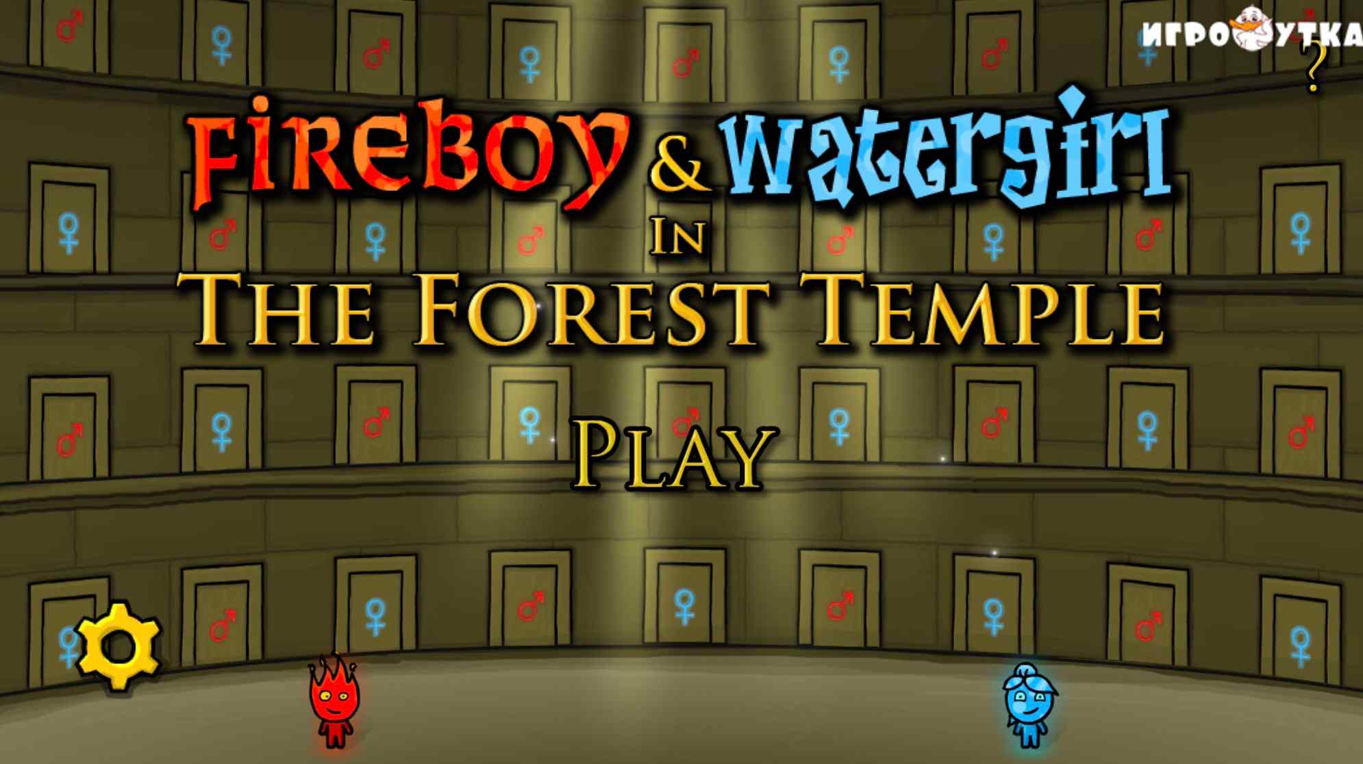 Fireboy and Watergirl cooperative puzzle gameplay showing dual character control with elemental abilities in Forest Temple level